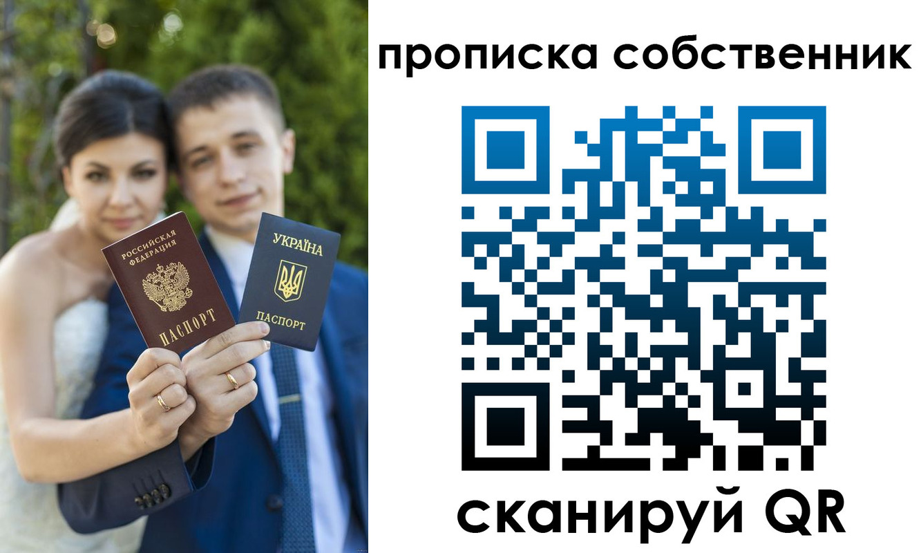 прописка от собственника в Долгопрудном